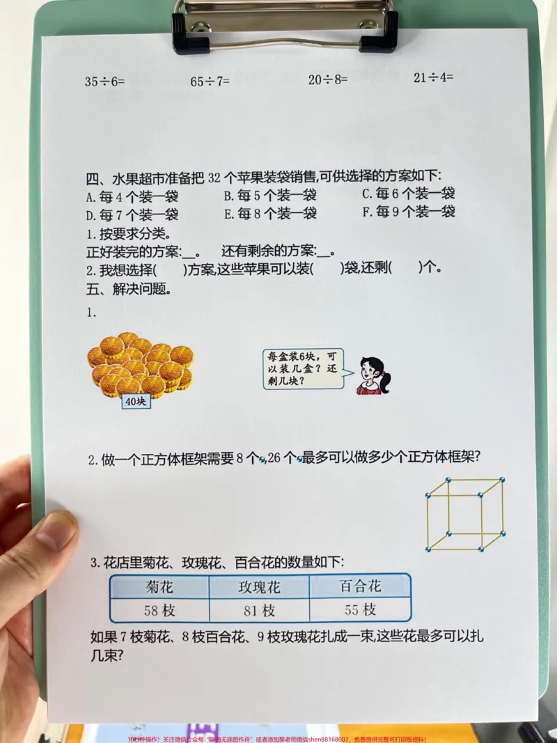 《二年级数学下册第六单元考试卷，家长打印出。来给孩子测试测试，争取拿到高分！#小学二年级试卷分享#二年级第六单考试数学#第六单考试#二年级数学下册》第3页预览
