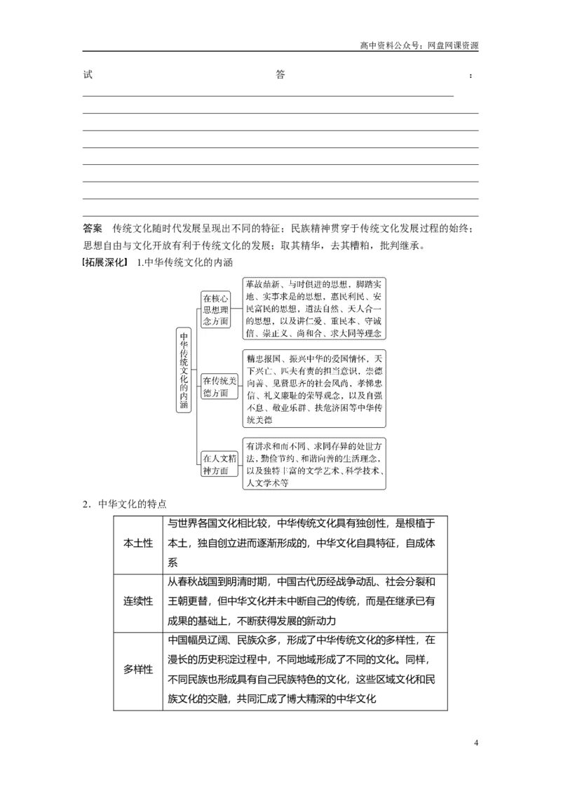《2024年高考历史一轮复习（部编版）板块7第15单元第45讲　中国古代的优秀传统文化_初高中资料库_高中资料库（转存避免链接过期失效）_高中历史》第4页预览