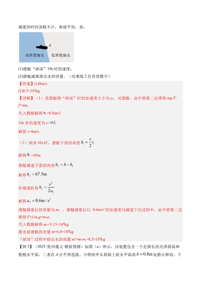 《第15讲牛顿第二定律的基本应用-（讲义）（教师版）_高考一二三轮复习_物理_2026年_2026年高考物理一轮复习精讲精练-G367(1)_资料》第5页预览