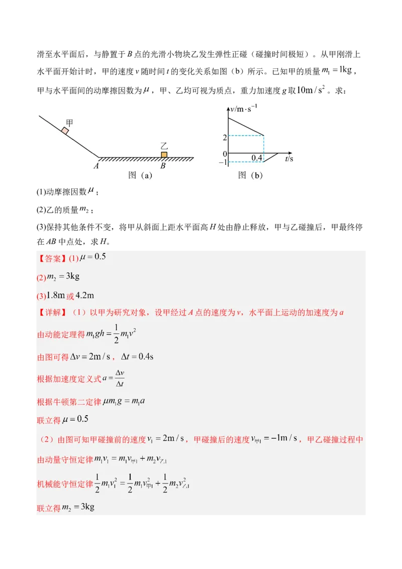 《第15讲牛顿第二定律的基本应用-（讲义）（教师版）_高考一二三轮复习_物理_2026年_2026年高考物理一轮复习精讲精练-G367(1)_资料》第6页预览