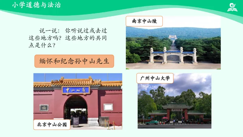 《第8课第一课时_课件_小学道法资料_《课后练习+学习任务单》_小学道德与法治统编版五年级下册_小学道德与法治统编版五年级下册》第4页预览