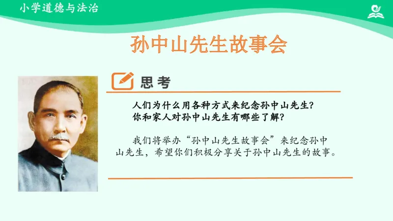 《第8课第一课时_课件_小学道法资料_《课后练习+学习任务单》_小学道德与法治统编版五年级下册_小学道德与法治统编版五年级下册》第6页预览