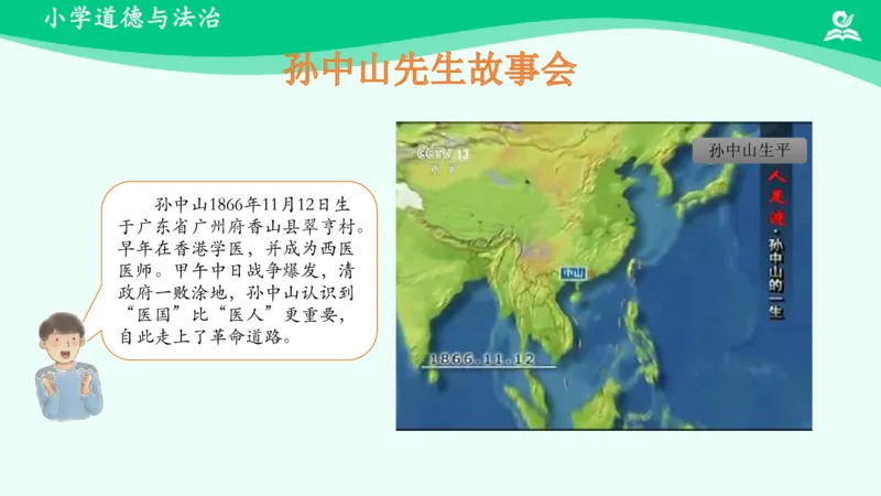 《第8课第一课时_课件_小学道法资料_《课后练习+学习任务单》_小学道德与法治统编版五年级下册_小学道德与法治统编版五年级下册》第7页预览
