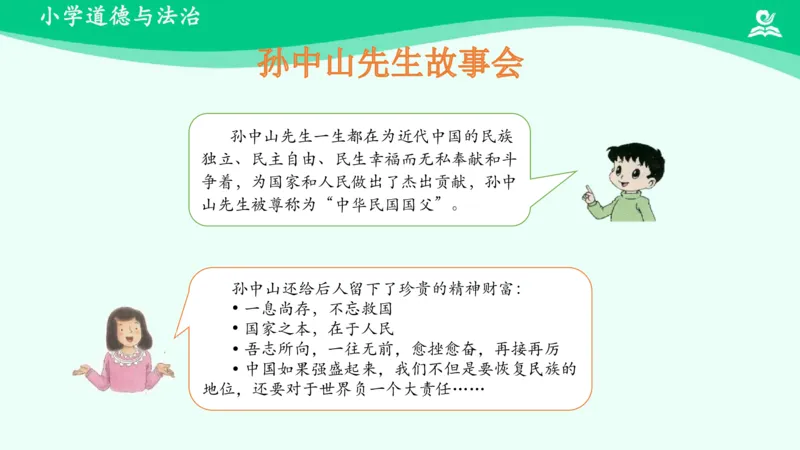 《第8课第一课时_课件_小学道法资料_《课后练习+学习任务单》_小学道德与法治统编版五年级下册_小学道德与法治统编版五年级下册》第8页预览