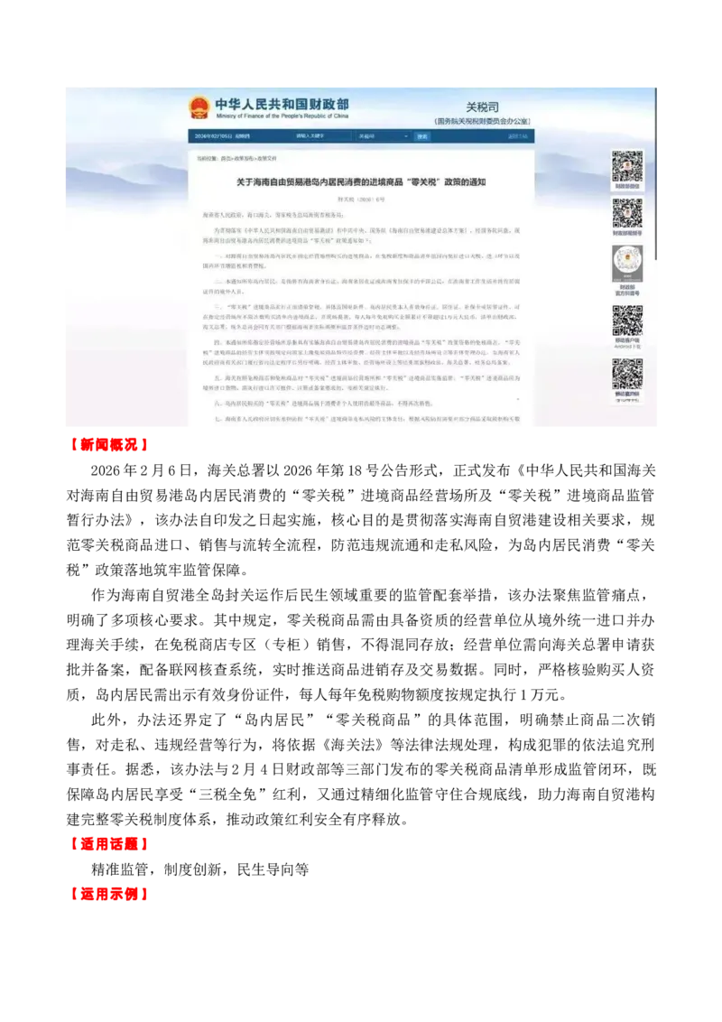 《专题202月最新热点作文素材精选01（春节假期出行+“三农“工作+海南自贸港等）_高考一二三轮复习_语文_2026年-语文专项复习_2026年高考语文作文写作核心技法指导（全国通用）-G393_资料》第7页预览