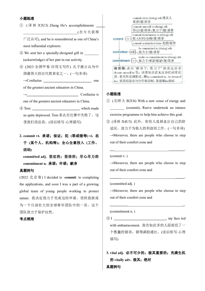 《UNIT1PEOPLEOFACHIEVEMENT一轮复习导学案_高考一二三轮复习_英语_2026年_32026届高三英语一轮复习导学案（人教版2019）》第4页预览