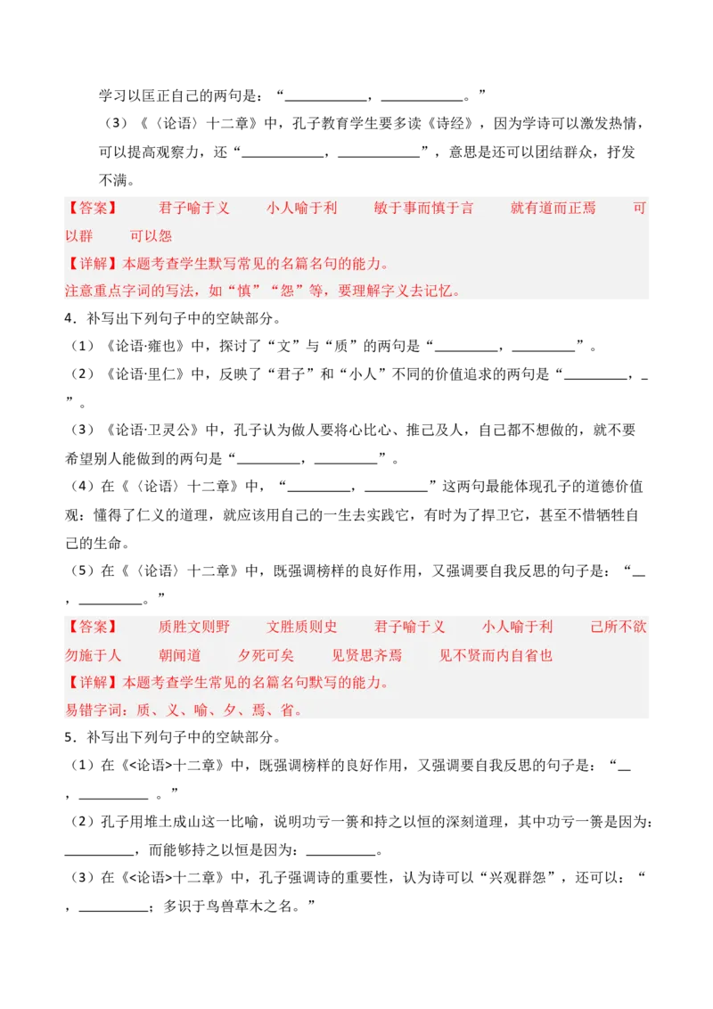《第13练选择性必修上册《论语》十二章理解性默写（解析版）_高考一二三轮复习_语文_三轮+冲刺一二三轮都更新到2026年高考结束》第2页预览