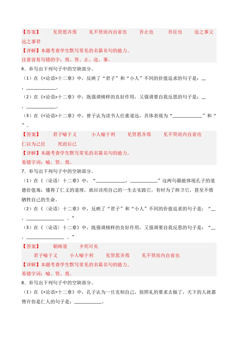《第13练选择性必修上册《论语》十二章理解性默写（解析版）_高考一二三轮复习_语文_三轮+冲刺一二三轮都更新到2026年高考结束》第3页预览
