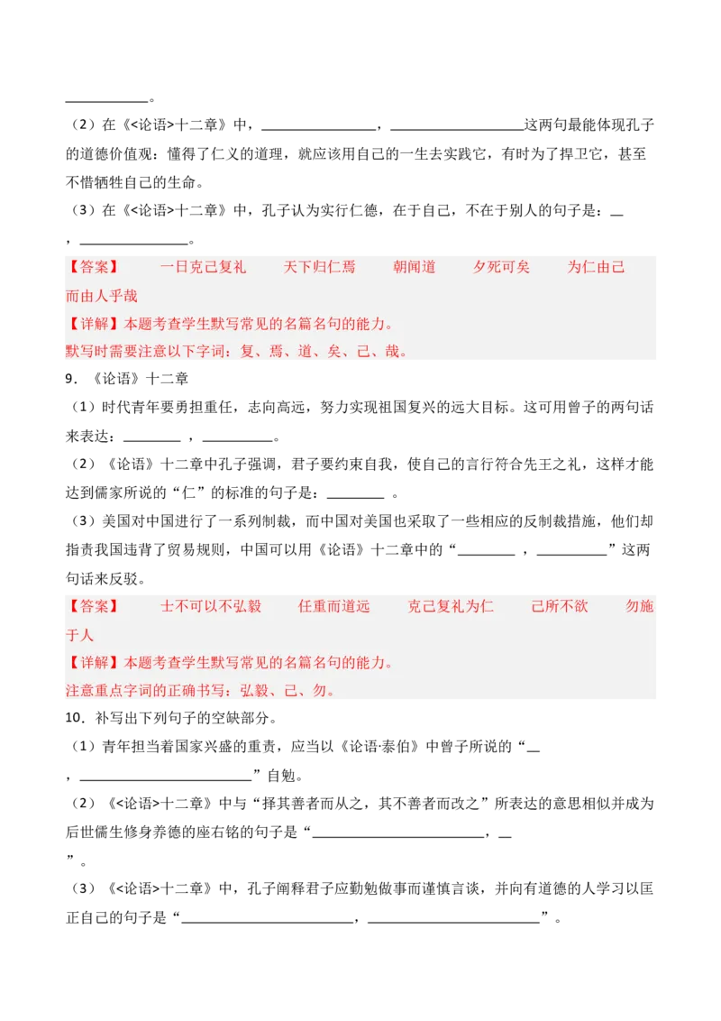 《第13练选择性必修上册《论语》十二章理解性默写（解析版）_高考一二三轮复习_语文_三轮+冲刺一二三轮都更新到2026年高考结束》第4页预览