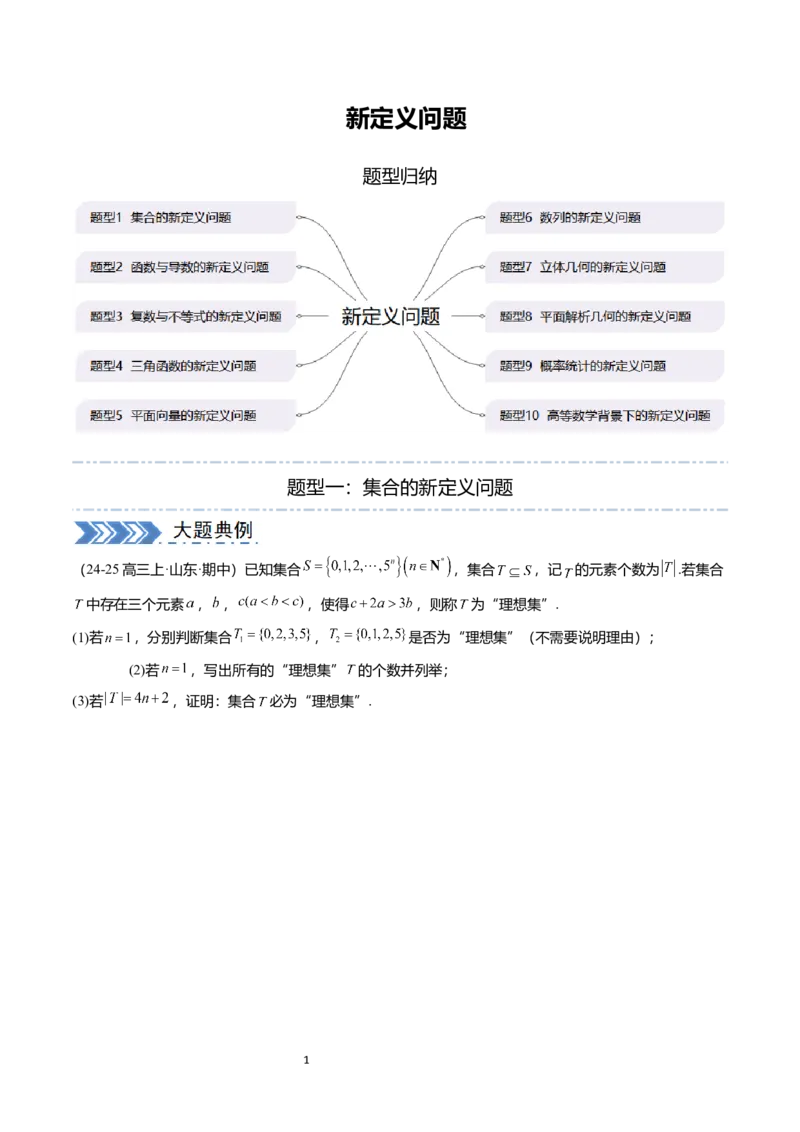 《搞定大题07新定义问题（学生版）_2026版高中《二三轮复习+冲刺复习》》第1页预览