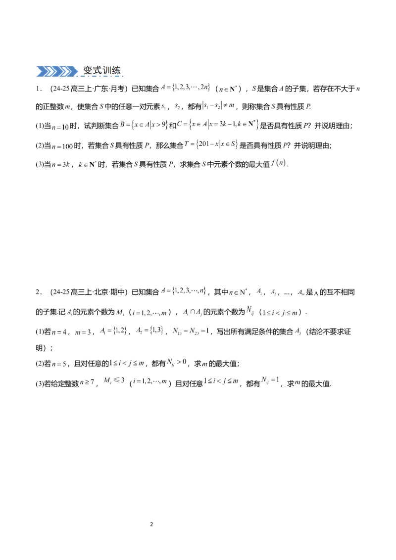 《搞定大题07新定义问题（学生版）_2026版高中《二三轮复习+冲刺复习》》第2页预览