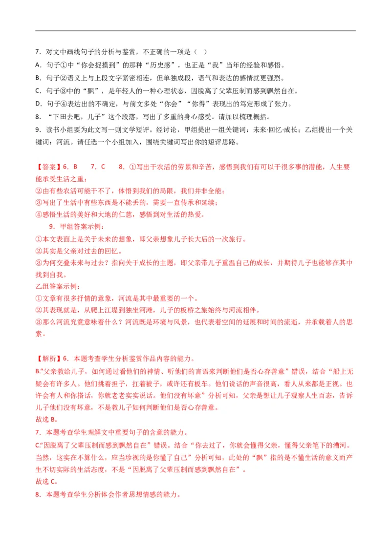 《专题02文学类文本阅读-学易金卷：五年（2019-2023）高考语文真题分项汇编（全国通用）（解析版）(1)_初高中资料库_高中资料库（转存避免链接过期失效）_高中语文》第3页预览