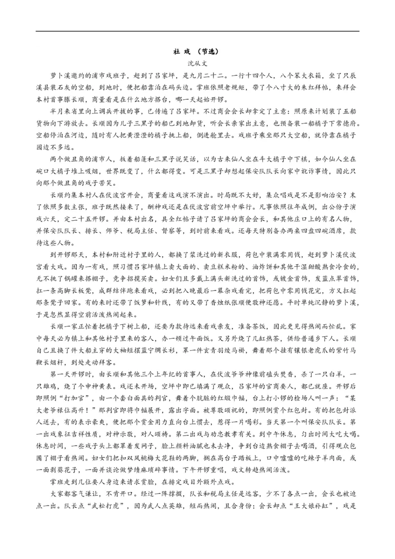 《专题02文学类文本阅读-学易金卷：五年（2019-2023）高考语文真题分项汇编（全国通用）（解析版）(1)_初高中资料库_高中资料库（转存避免链接过期失效）_高中语文》第5页预览