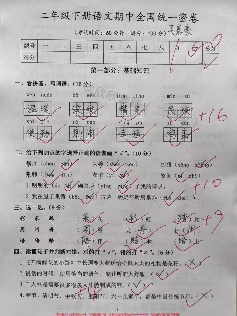 《二年级语文下册期中检测卷。#二年级#二年级语文下册#家长收藏孩子受益#必考考点#期中考试_最新小学1-9年级各科+幼升小+综合类学习资源汇总包》第1页预览