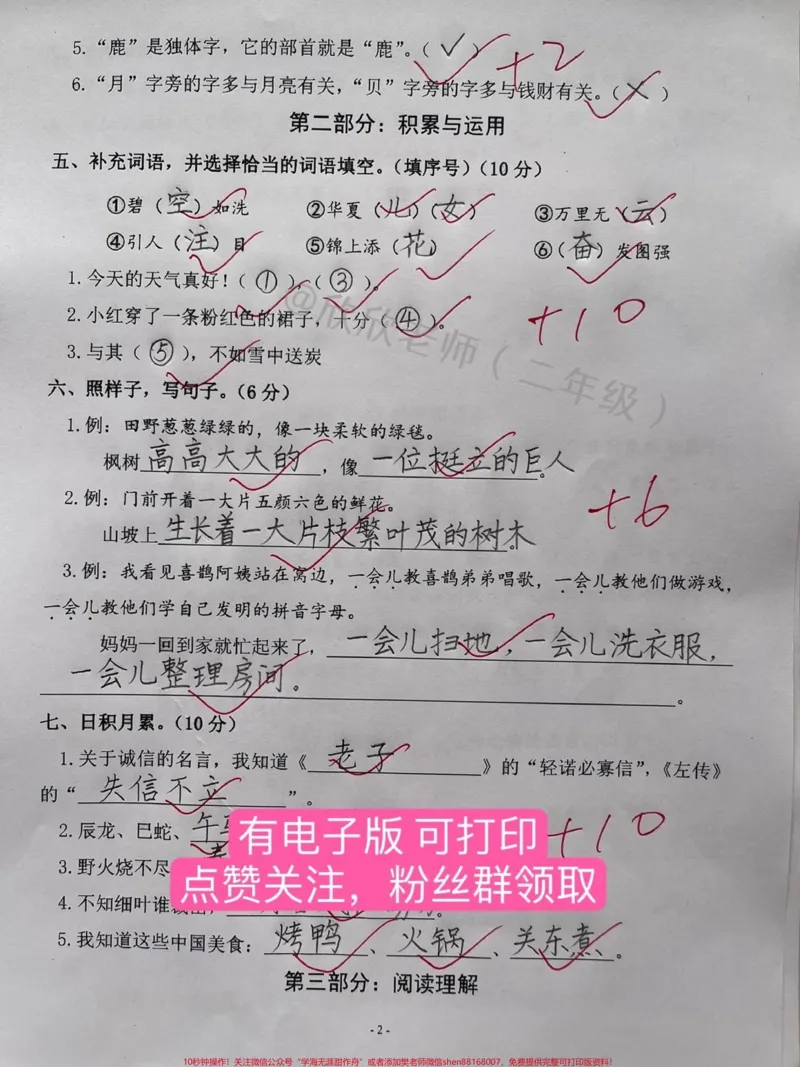 《二年级语文下册期中检测卷。#二年级#二年级语文下册#家长收藏孩子受益#必考考点#期中考试_最新小学1-9年级各科+幼升小+综合类学习资源汇总包》第2页预览