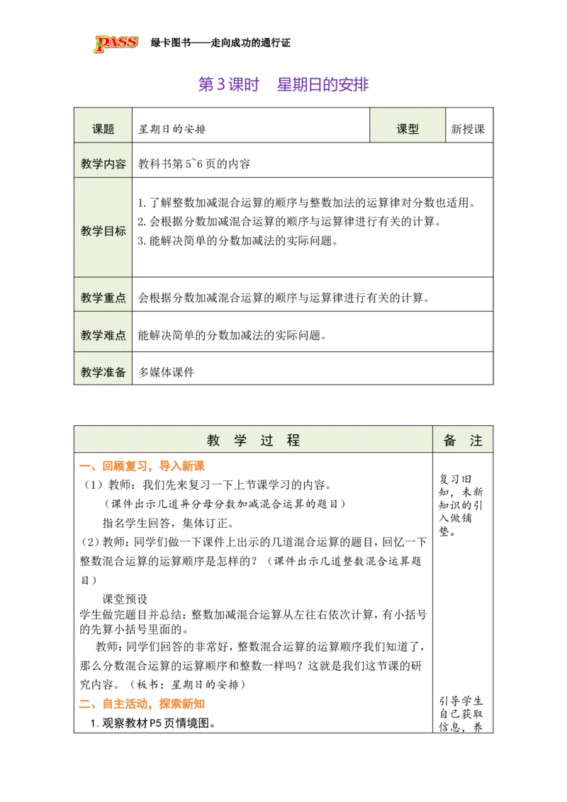 《第3课时_26春小学语数英道科各版本《课件+教案》_26春各版本数学《课件+教案》1-6年级下册_26春北师大版数学1-6年级下册教案课件PPT_北师大版数学五年级下册教案课件（26春绿卡学霸）_908》第1页预览