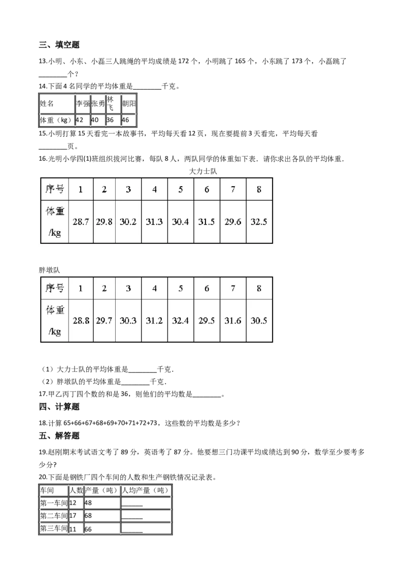 《沪教版五年制五年级上册一课一练-3.1平均数（含答案）_5年级上册同步教辅_5上数学_五上数学沪教版五年级试卷上册》第2页预览
