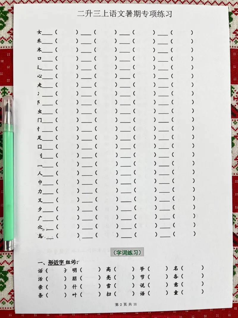 《二升三语文暑假专项练习资料，很多学校已经。期末考试了，准备放暑假了，这份资料可以让孩子提前预习预习，更好迎接新的学期！#二升三#二年级语文#暑假作业》第3页预览