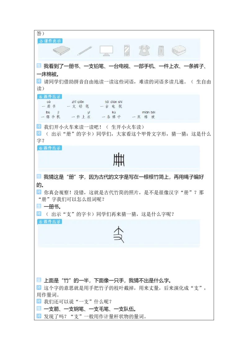 《语文园地四_26春小学语数英道科各版本《课件+教案》_26春1-6年级下册语文教案课件_语文《状元大课堂课件+教案》26春_1年级语文《状元大课堂课件+教案》26春_1语下教案_2.1语下教案》第2页预览