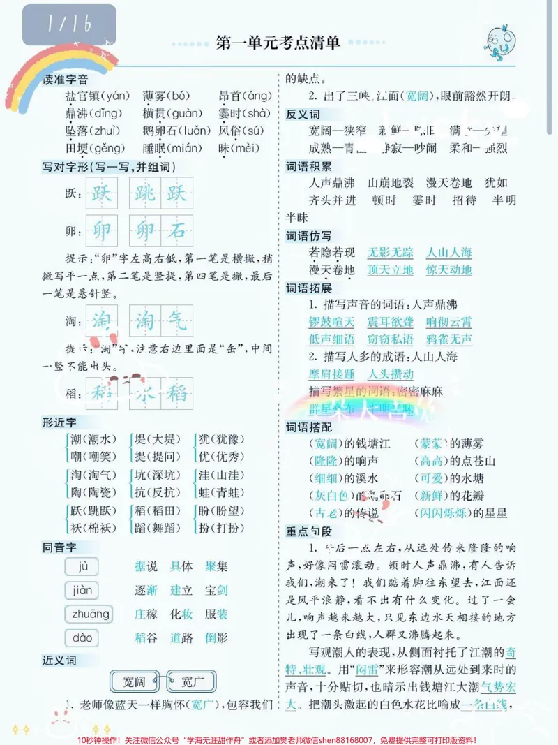 《#每天学习一点点#每天跟我涨知识#知识点总结#知识就是力量#日积月累_最新小学1-9年级各科+幼升小+综合类学习资源汇总包_综合类一线老师整理版资源（全网独家）》第1页预览