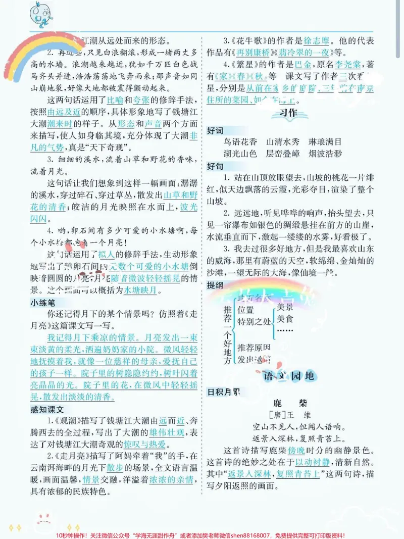 《#每天学习一点点#每天跟我涨知识#知识点总结#知识就是力量#日积月累_最新小学1-9年级各科+幼升小+综合类学习资源汇总包_综合类一线老师整理版资源（全网独家）》第2页预览