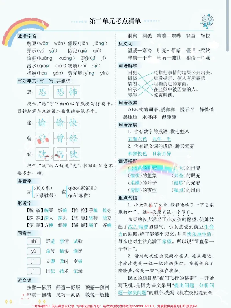 《#每天学习一点点#每天跟我涨知识#知识点总结#知识就是力量#日积月累_最新小学1-9年级各科+幼升小+综合类学习资源汇总包_综合类一线老师整理版资源（全网独家）》第3页预览