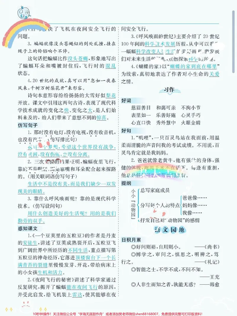 《#每天学习一点点#每天跟我涨知识#知识点总结#知识就是力量#日积月累_最新小学1-9年级各科+幼升小+综合类学习资源汇总包_综合类一线老师整理版资源（全网独家）》第4页预览
