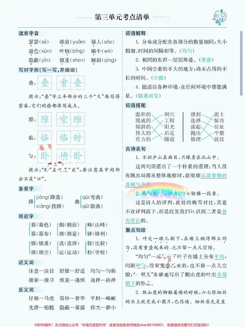 《#每天学习一点点#每天跟我涨知识#知识点总结#知识就是力量#日积月累_最新小学1-9年级各科+幼升小+综合类学习资源汇总包_综合类一线老师整理版资源（全网独家）》第5页预览