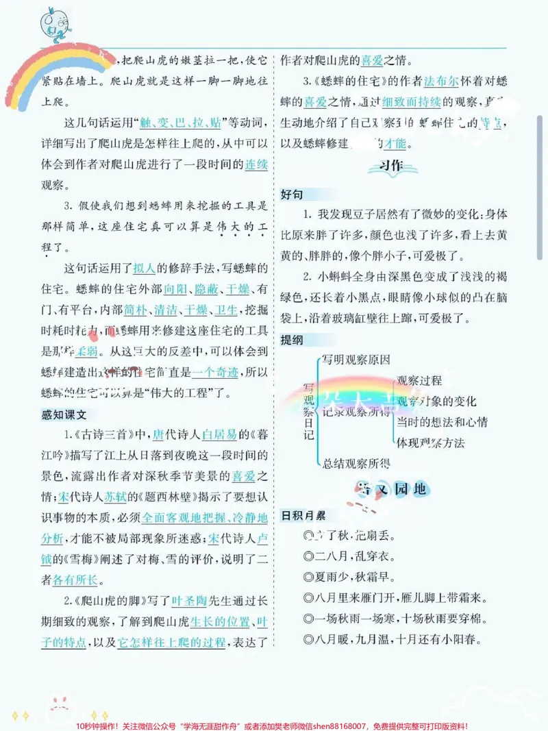 《#每天学习一点点#每天跟我涨知识#知识点总结#知识就是力量#日积月累_最新小学1-9年级各科+幼升小+综合类学习资源汇总包_综合类一线老师整理版资源（全网独家）》第6页预览