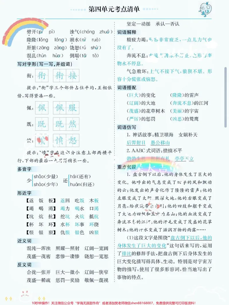 《#每天学习一点点#每天跟我涨知识#知识点总结#知识就是力量#日积月累_最新小学1-9年级各科+幼升小+综合类学习资源汇总包_综合类一线老师整理版资源（全网独家）》第7页预览