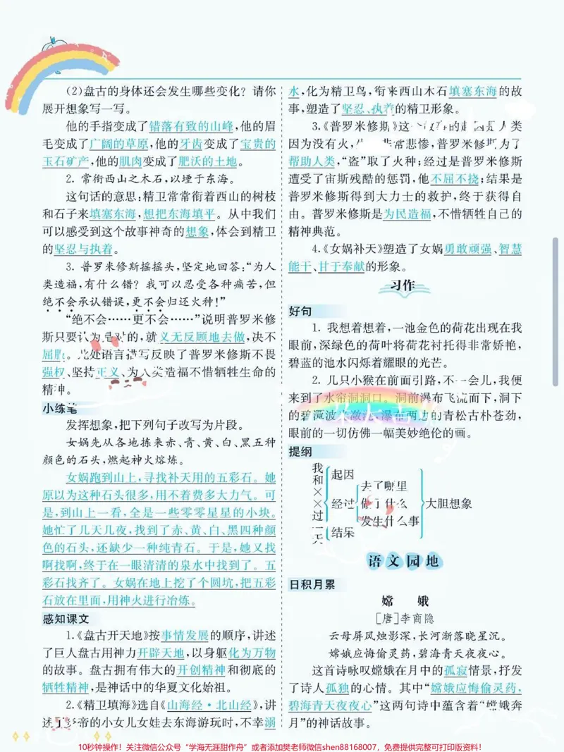 《#每天学习一点点#每天跟我涨知识#知识点总结#知识就是力量#日积月累_最新小学1-9年级各科+幼升小+综合类学习资源汇总包_综合类一线老师整理版资源（全网独家）》第8页预览