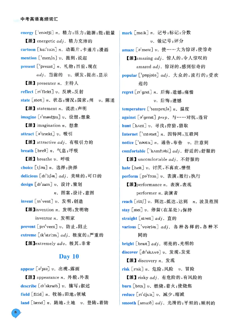 《核心高频词_2026秋初中教辅合集_2027《一飞冲天•中考专项精品试题分类》（中考）（7科全）_2027《一飞冲天•中考专项精品试题分类》（中考）（英语）》第10页预览
