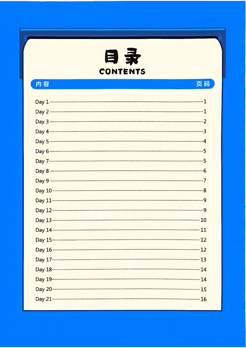 《核心高频词_2026秋初中教辅合集_2027《一飞冲天•中考专项精品试题分类》（中考）（7科全）_2027《一飞冲天•中考专项精品试题分类》（中考）（英语）》第2页预览