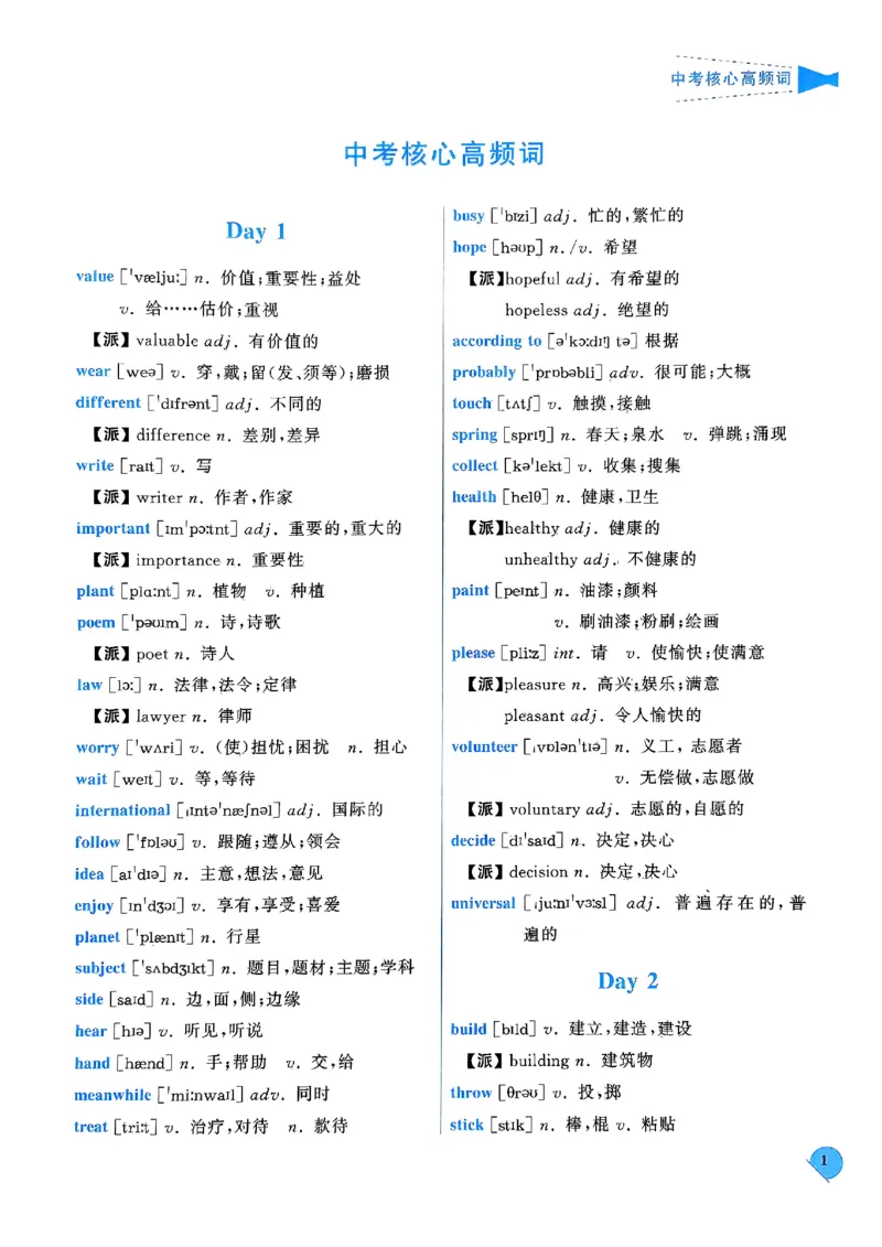 《核心高频词_2026秋初中教辅合集_2027《一飞冲天•中考专项精品试题分类》（中考）（7科全）_2027《一飞冲天•中考专项精品试题分类》（中考）（英语）》第3页预览