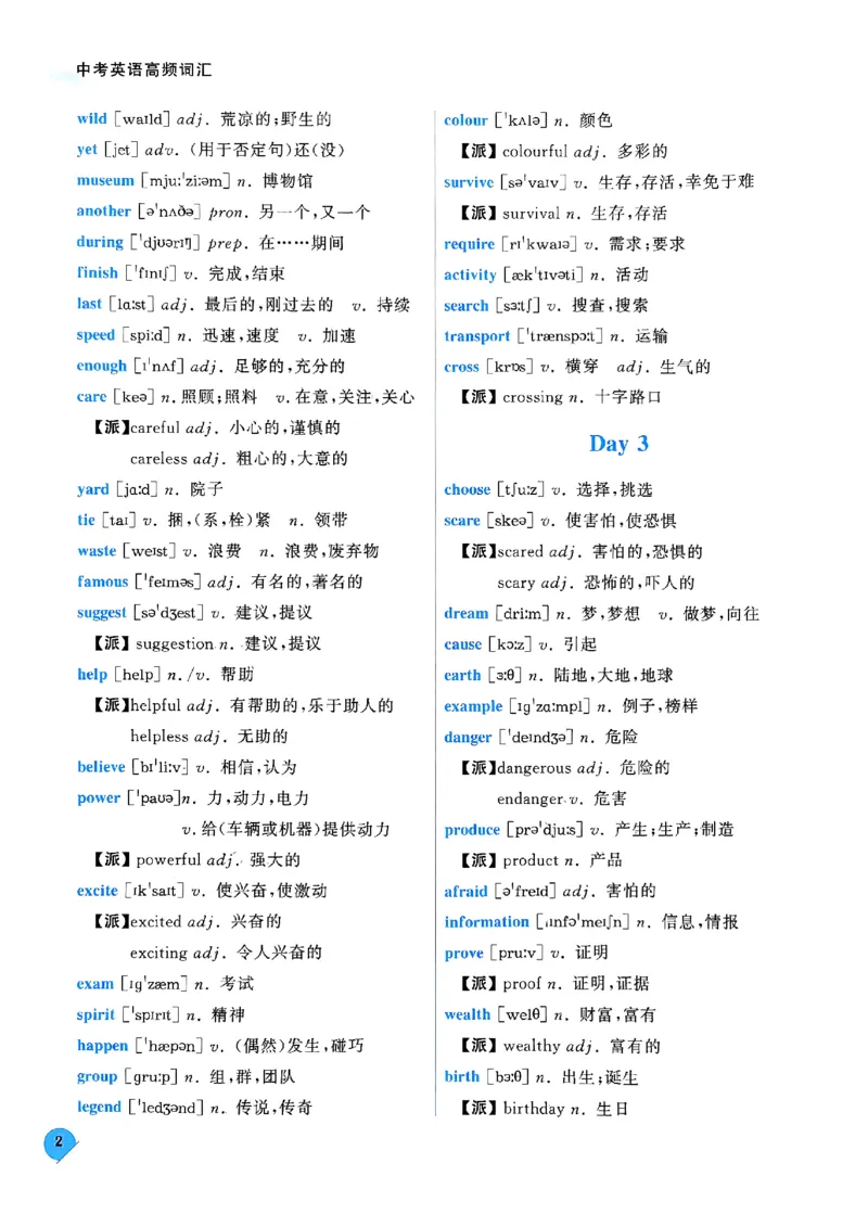 《核心高频词_2026秋初中教辅合集_2027《一飞冲天•中考专项精品试题分类》（中考）（7科全）_2027《一飞冲天•中考专项精品试题分类》（中考）（英语）》第4页预览