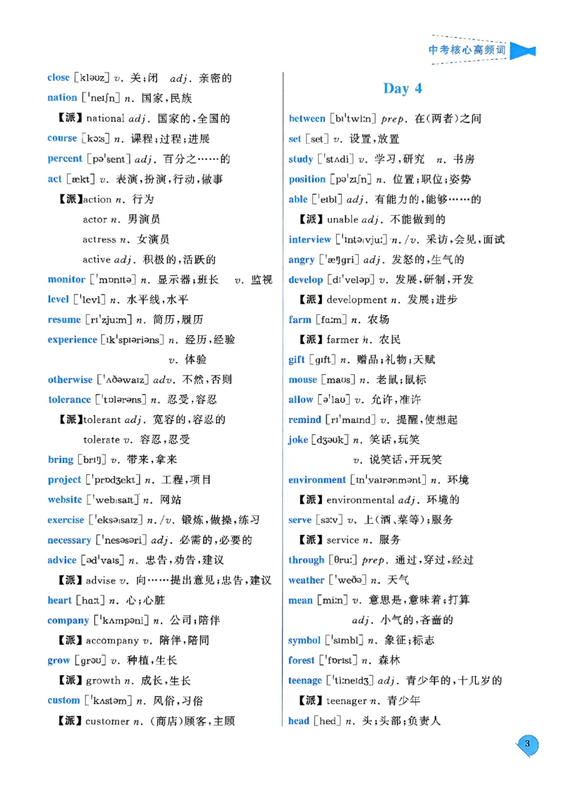 《核心高频词_2026秋初中教辅合集_2027《一飞冲天•中考专项精品试题分类》（中考）（7科全）_2027《一飞冲天•中考专项精品试题分类》（中考）（英语）》第5页预览