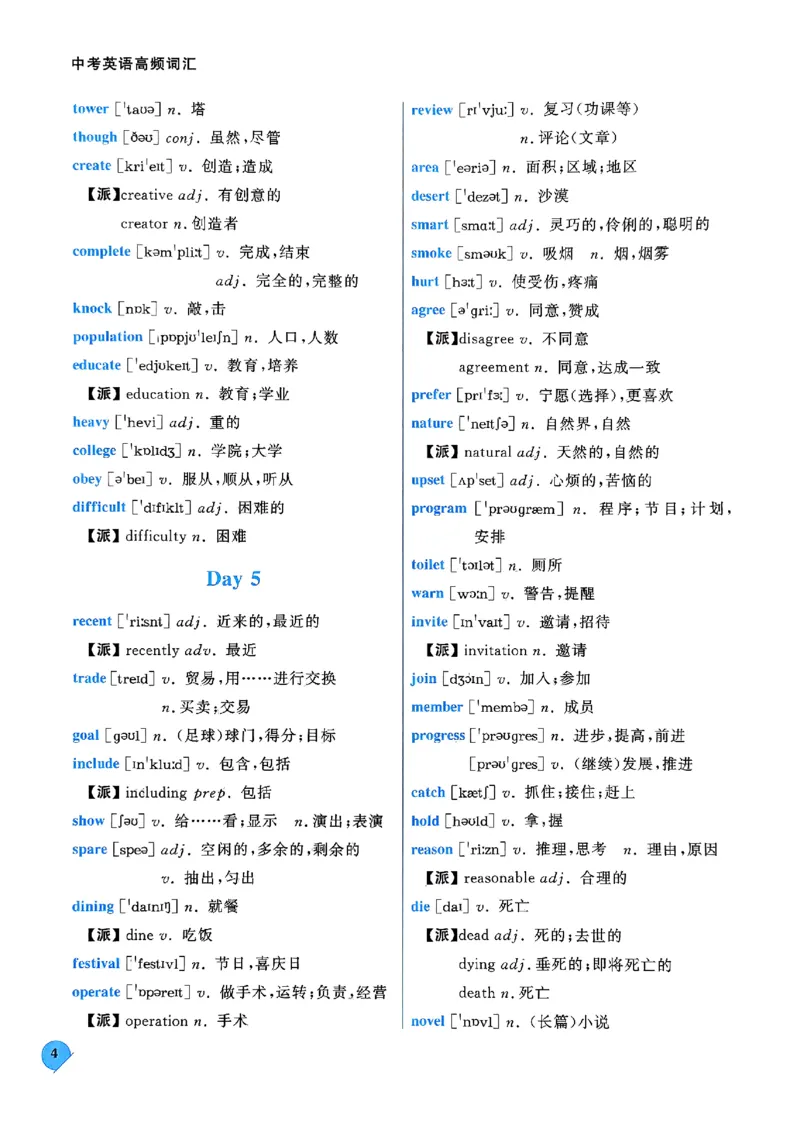 《核心高频词_2026秋初中教辅合集_2027《一飞冲天•中考专项精品试题分类》（中考）（7科全）_2027《一飞冲天•中考专项精品试题分类》（中考）（英语）》第6页预览