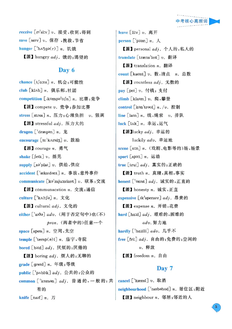 《核心高频词_2026秋初中教辅合集_2027《一飞冲天•中考专项精品试题分类》（中考）（7科全）_2027《一飞冲天•中考专项精品试题分类》（中考）（英语）》第7页预览