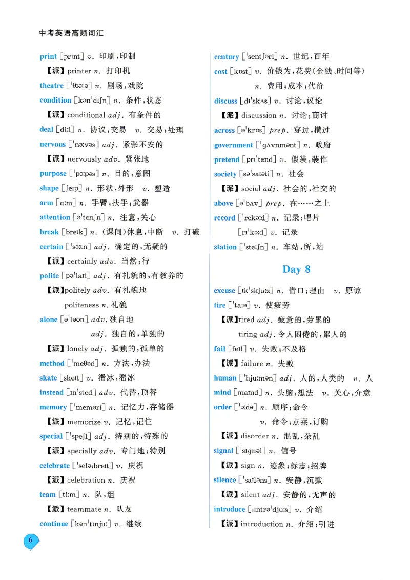 《核心高频词_2026秋初中教辅合集_2027《一飞冲天•中考专项精品试题分类》（中考）（7科全）_2027《一飞冲天•中考专项精品试题分类》（中考）（英语）》第8页预览