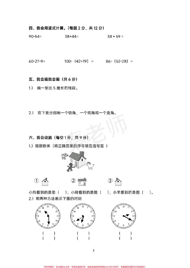 《二年级上册数学期末测试。二年级数学#期末考试#必考考点#学习资料分享#期末复习@qunju888.com小助手@qunju888.com创作者中心@qunju888.com热点宝感谢qunju888.com大大感谢qunju888.com小助手感谢qunju888.com绿色平台感谢qunju888.com感谢qunju888.com感谢qunju888.com感谢qunju888.com小助手》第3页预览