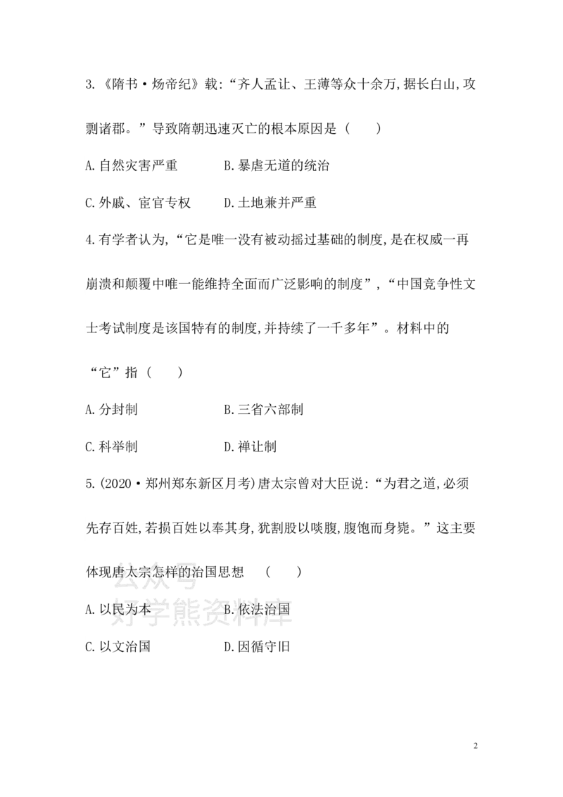 《七年级历史下册期中测评卷三_初高中资料库_初中资料库（转存避免链接过期失效）_初中历史》第2页预览