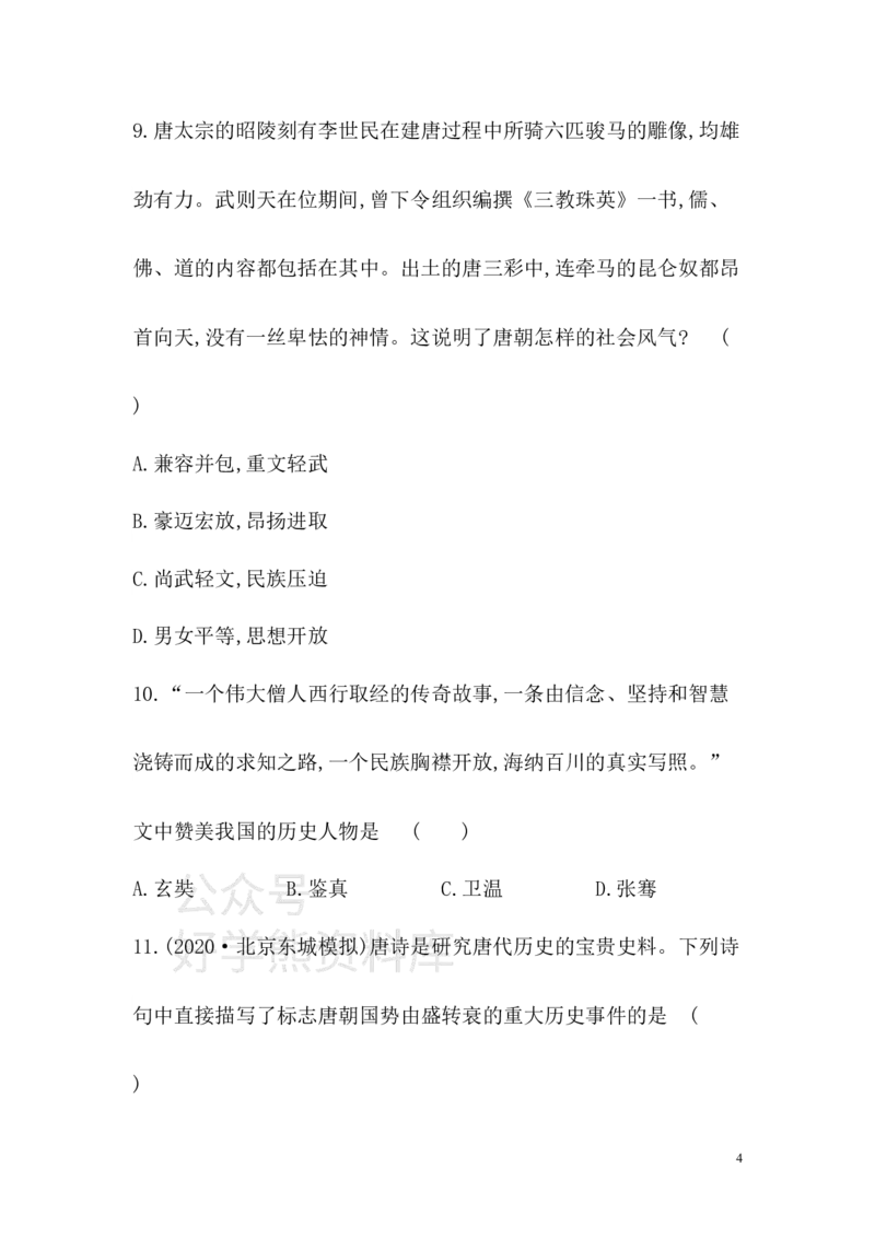 《七年级历史下册期中测评卷三_初高中资料库_初中资料库（转存避免链接过期失效）_初中历史》第4页预览
