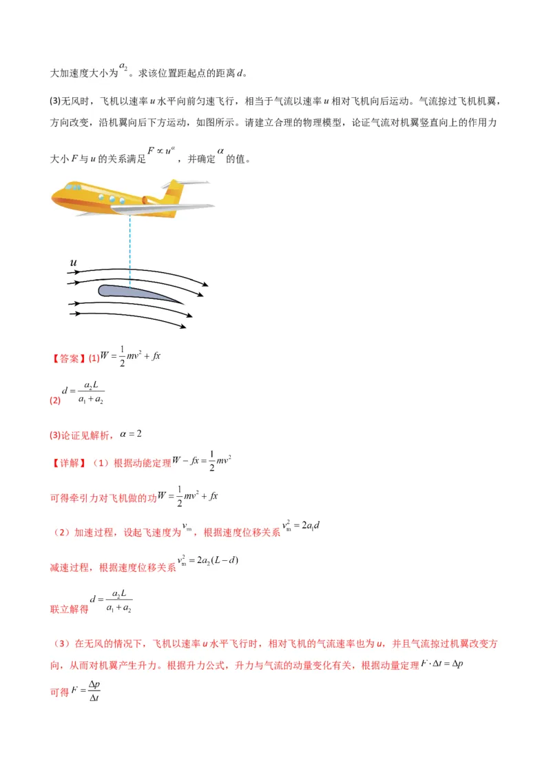 《专题09”流体类和微粒类模型“系统性答题模板与思维建模（全国通用）（教师版）_高考一二三轮复习_物理_2026年-物理高考二轮复习_2026版》第3页预览