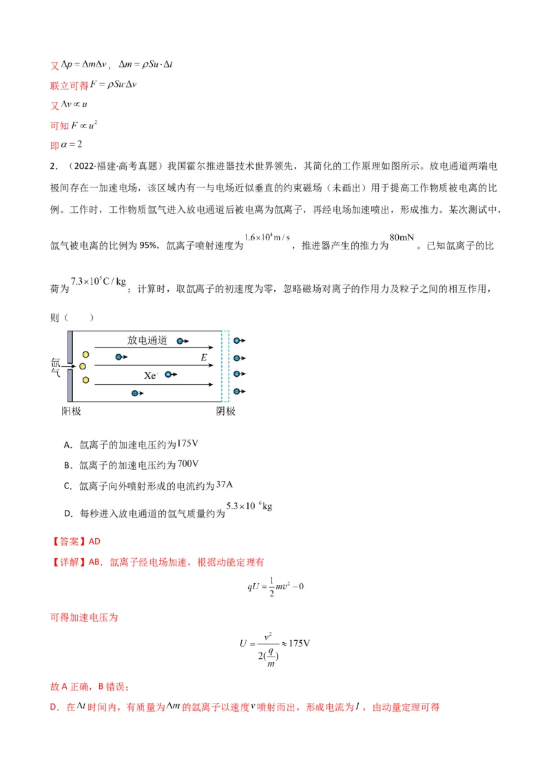 《专题09”流体类和微粒类模型“系统性答题模板与思维建模（全国通用）（教师版）_高考一二三轮复习_物理_2026年-物理高考二轮复习_2026版》第4页预览