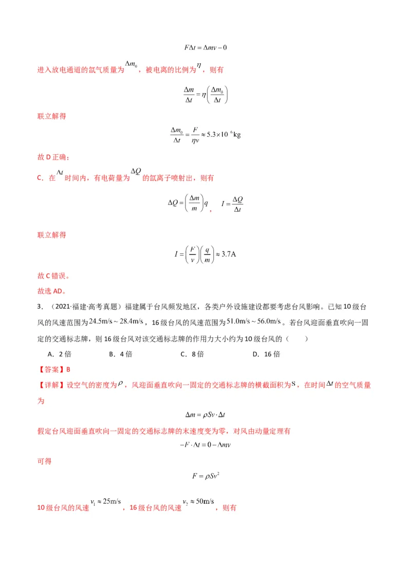《专题09”流体类和微粒类模型“系统性答题模板与思维建模（全国通用）（教师版）_高考一二三轮复习_物理_2026年-物理高考二轮复习_2026版》第5页预览