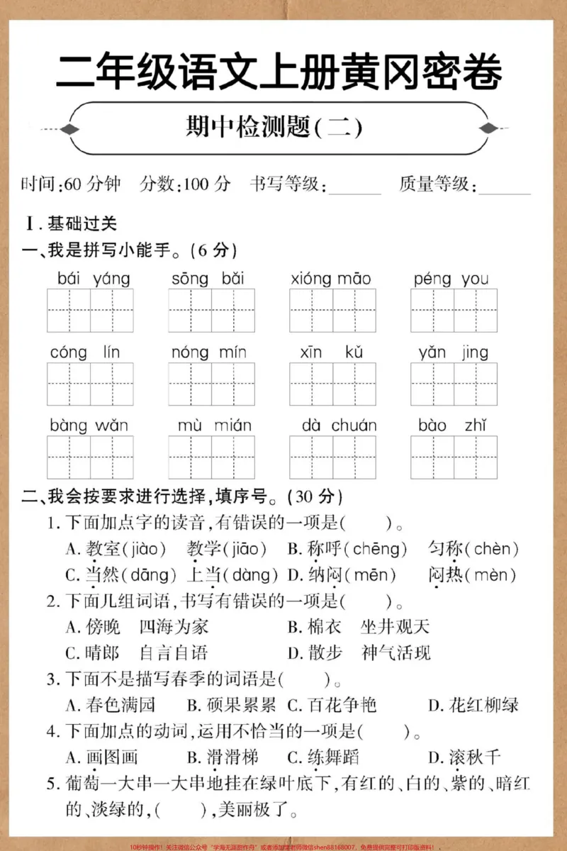 《二年级上册语文期中测试卷。#期中测试卷#二年级上册语文#二年级#二年级期中考试#期中考试》第2页预览