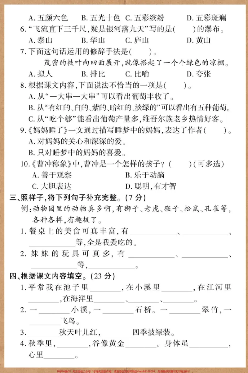 《二年级上册语文期中测试卷。#期中测试卷#二年级上册语文#二年级#二年级期中考试#期中考试》第3页预览