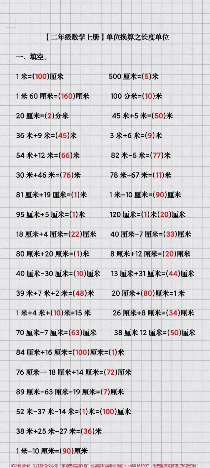 《二年级上册数学长度单位。#二年级#数学#长度单位#必考考点#易错题期末考试必考题开学季必学》第1页预览