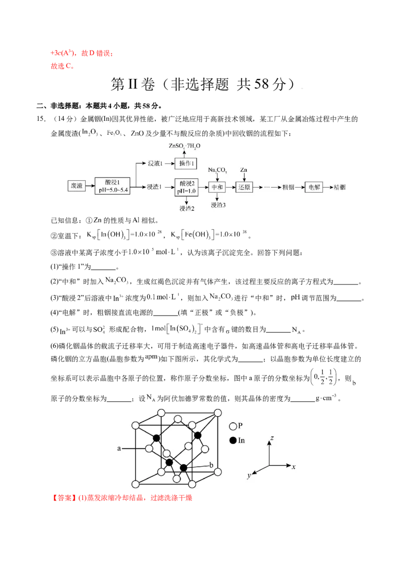 《化学（广西卷）（全解全析）_高考一二三轮复习_化学_2026年-化学高考专项复习_2026年高考第一二三次模拟考试化学-G181_高考化学第二次模拟卷26套_化学（广西卷）》第10页预览