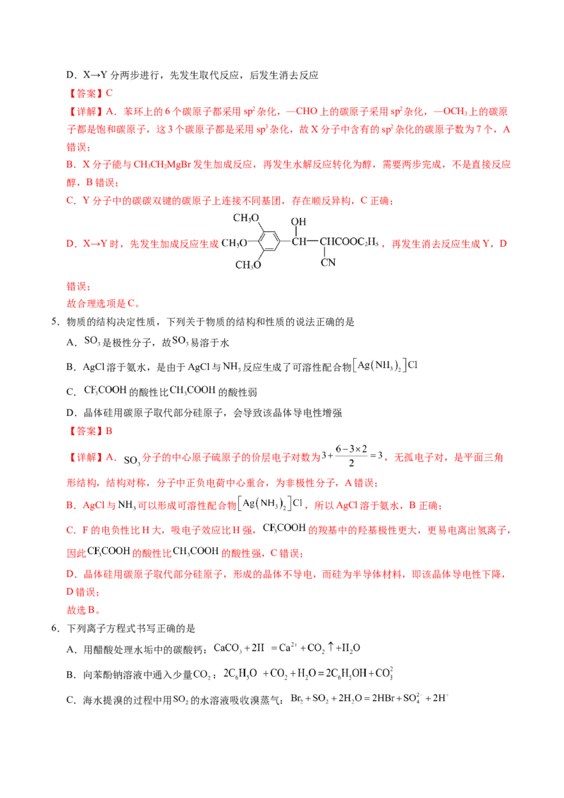 《化学（广西卷）（全解全析）_高考一二三轮复习_化学_2026年-化学高考专项复习_2026年高考第一二三次模拟考试化学-G181_高考化学第二次模拟卷26套_化学（广西卷）》第3页预览
